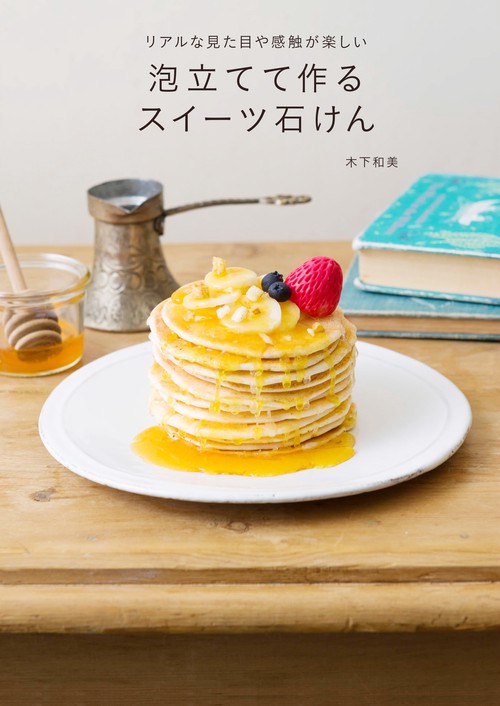 泡立てて作るスイーツ石けん リアルな見た目や感触が楽しい