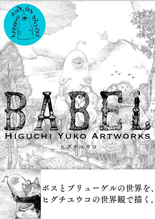BABEL Higuchi Yuko Artworks