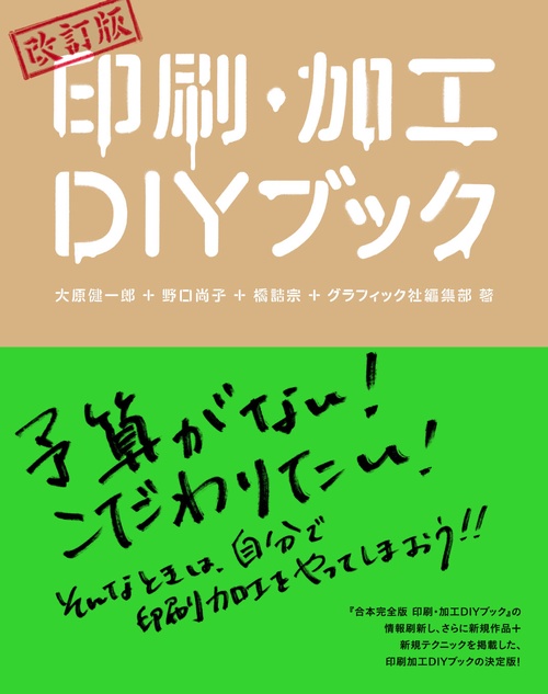 印刷・加工DIYブック