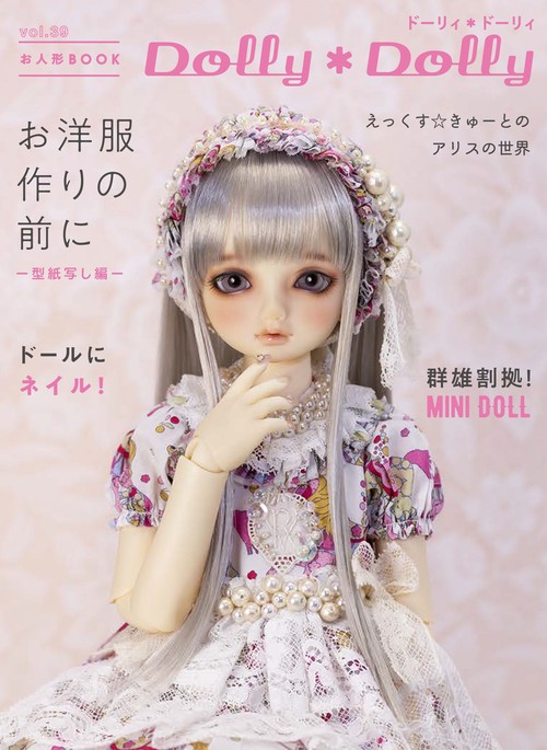 ドーリィ*ドーリィ vol.39