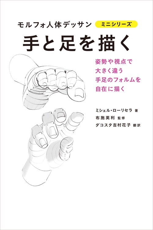 手と足を描く