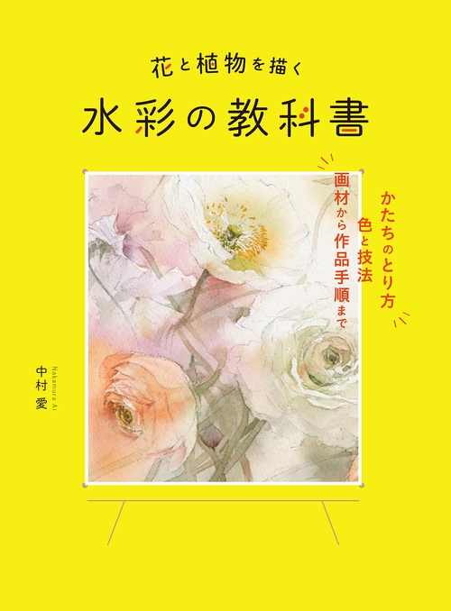 水彩の教科書