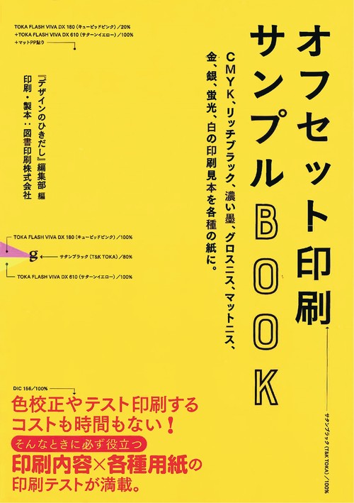 オフセット印刷サンプルBOOK
