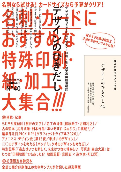 デザインのひきだし 40