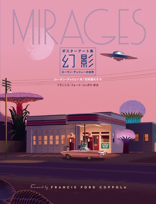 ポスターアート集 幻影