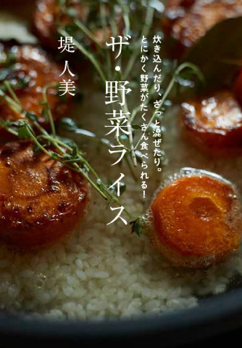 ザ・野菜ライス