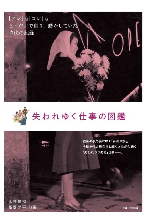 失われゆく仕事の図鑑