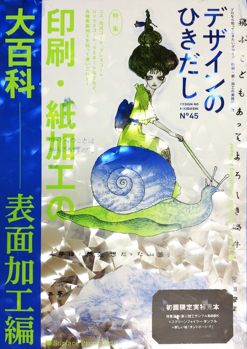 デザインのひきだし 45