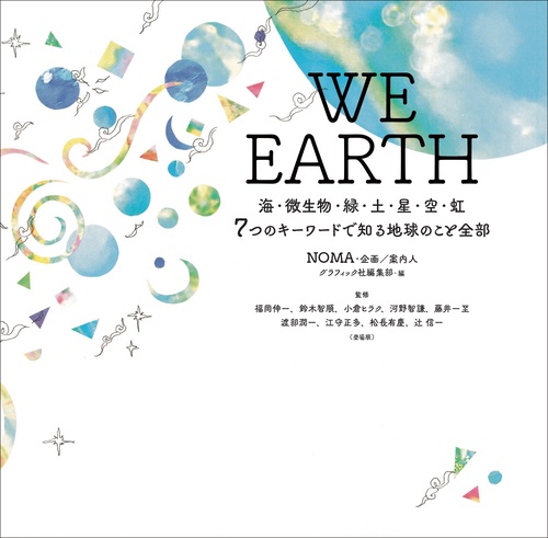 WE EARTH