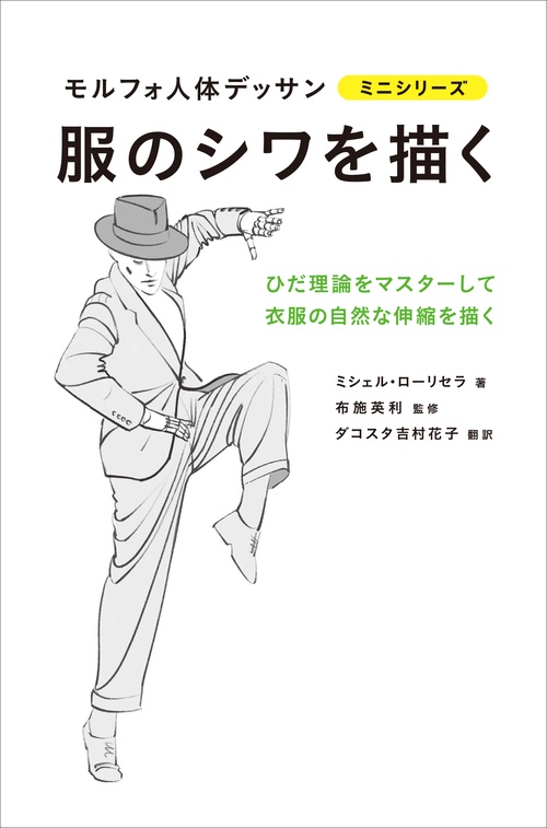 服のシワを描く