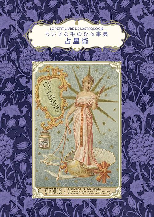 占星術
