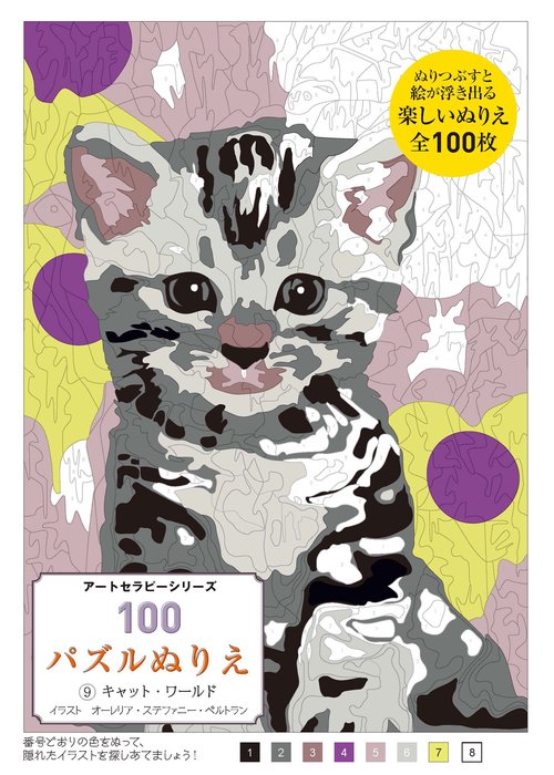 100パズルぬりえ