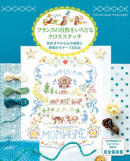 フランスの自然をいろどるクロスステッチ