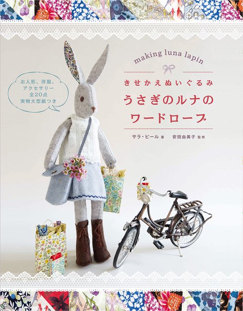 うさぎのルナのワードローブ