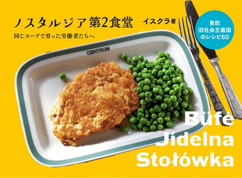 ノスタルジア第２食堂