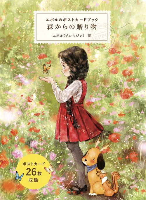 森からの贈り物