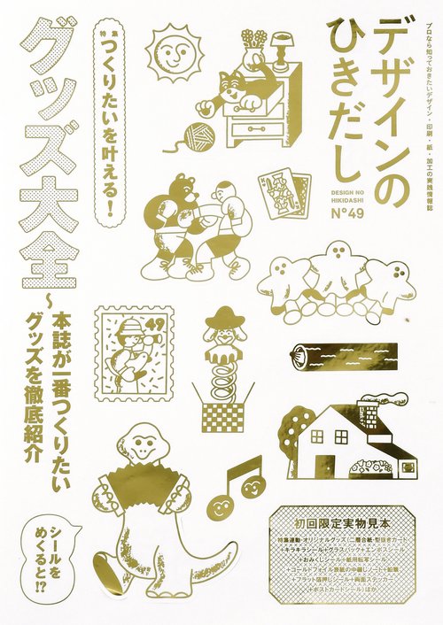 デザインのひきだし 49