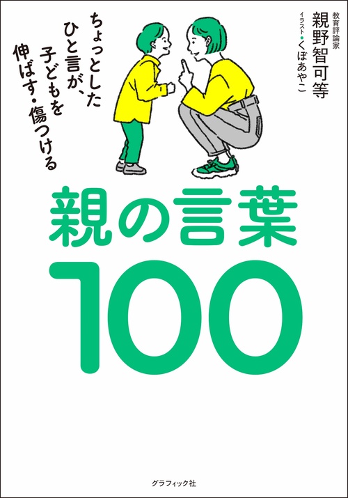 親の言葉１００