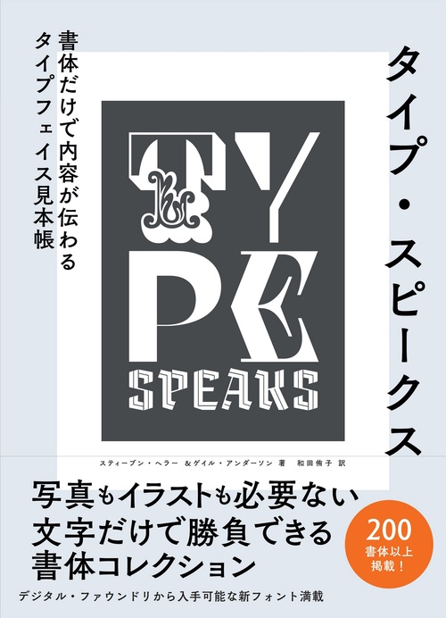 タイプ・スピークス