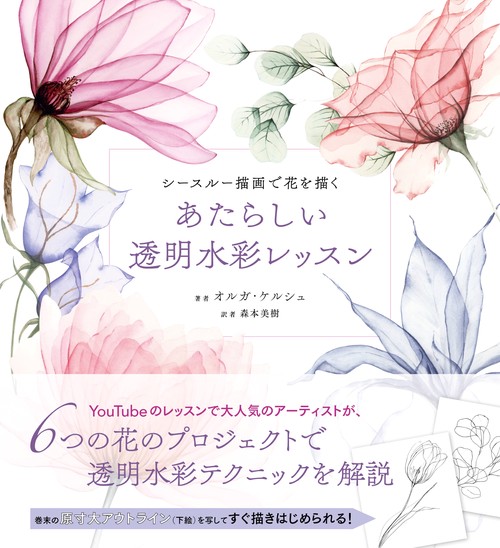 あたらしい透明水彩レッスン