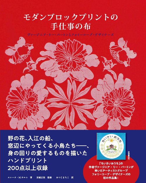 モダンブロックプリントの手仕事の布
