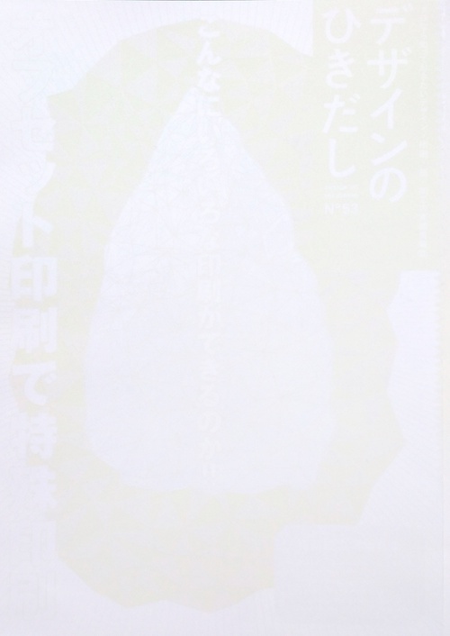 デザインのひきだし 53