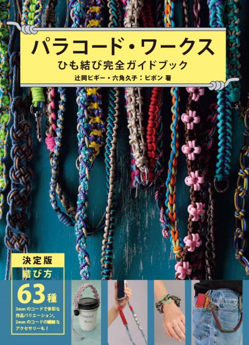 パラコード・ワークス – 丸善ジュンク堂書店ネットストア