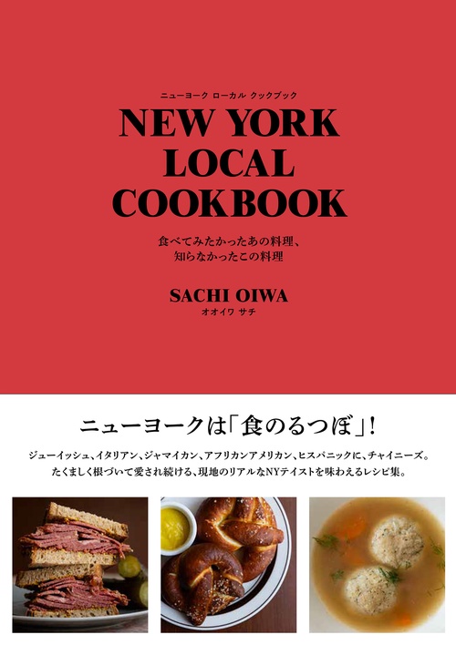 NEW YORK LOCAL COOKBOOK