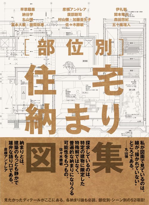 部位別 住宅納まり図集