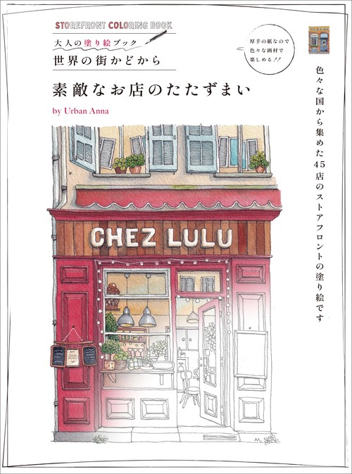 素敵なお店のたたずまい