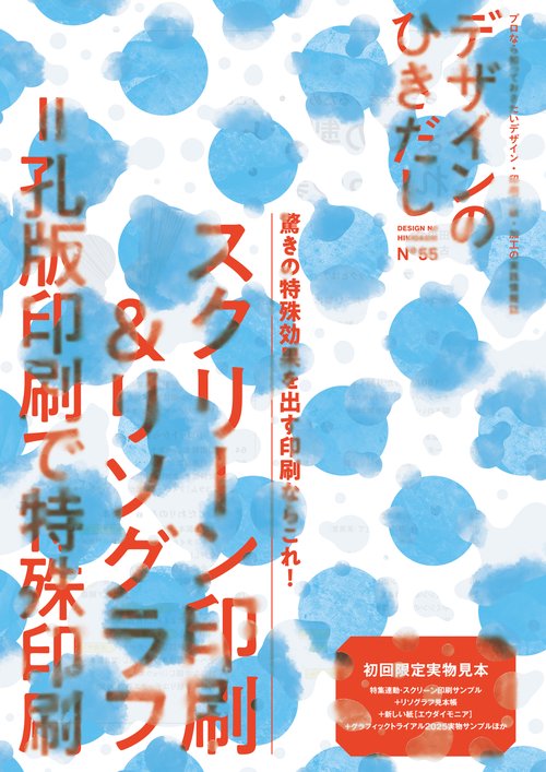 デザインのひきだし 55