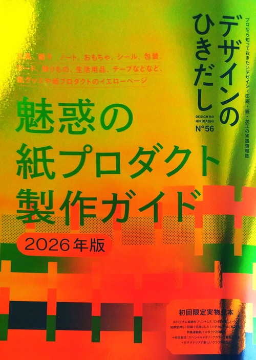 デザインのひきだし 56