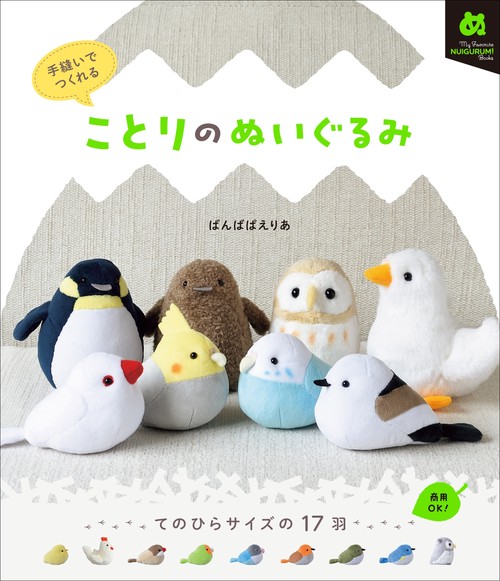 ことりのぬいぐるみ – 丸善ジュンク堂書店ネットストア