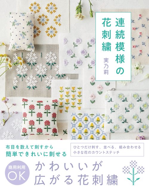 連続模様の花刺繍 – 丸善ジュンク堂書店ネットストア