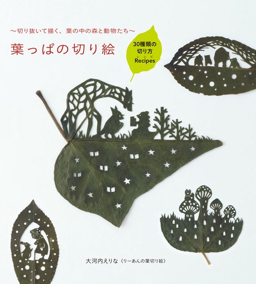 葉っぱの切り絵