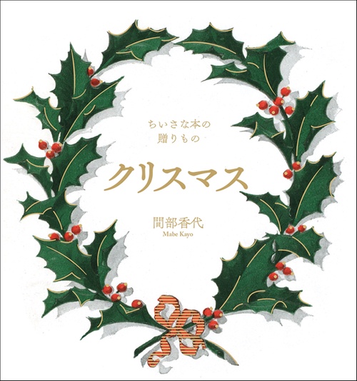 クリスマス