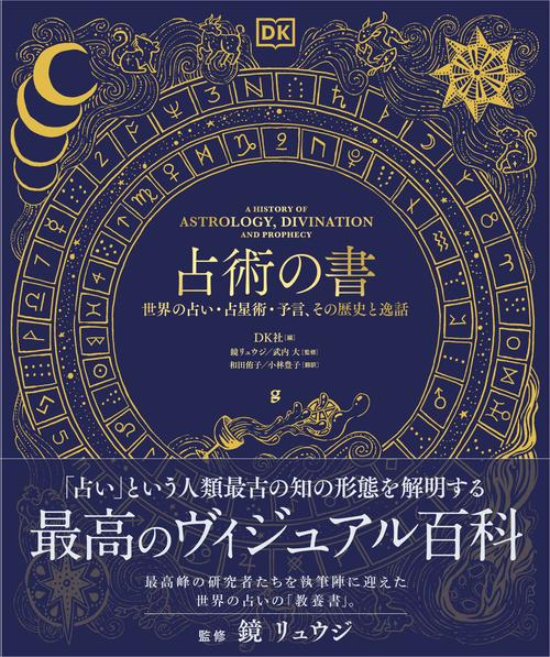 占術の書
