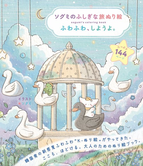 ふわふわ、しようよ。