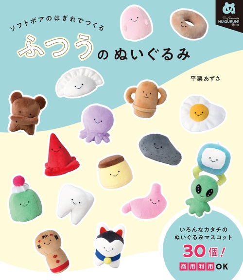 ふつうのぬいぐるみ