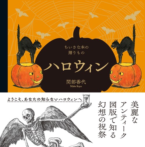 ハロウィン