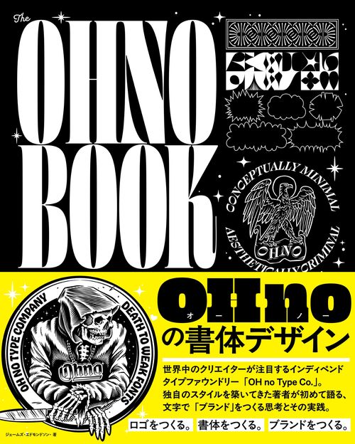 OH no の書体デザイン