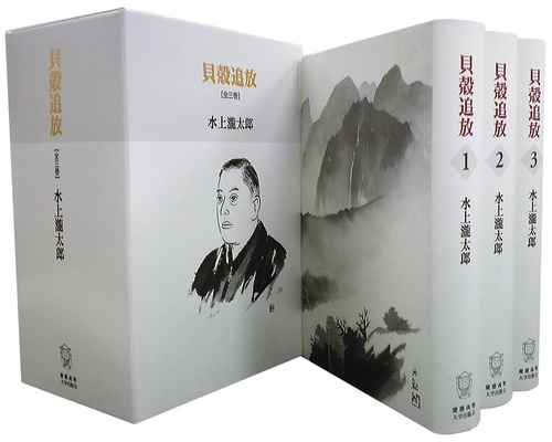貝殻追放