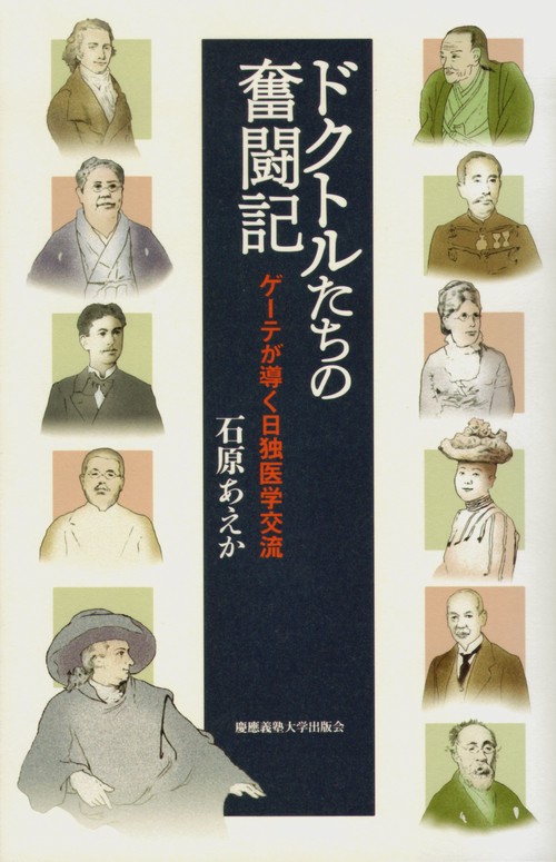 ドクトルたちの奮闘記