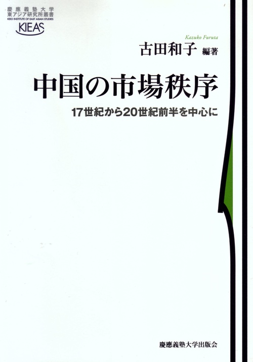 中国の市場秩序