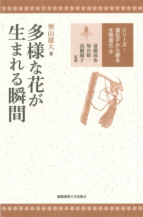 多様な花が生まれる瞬間