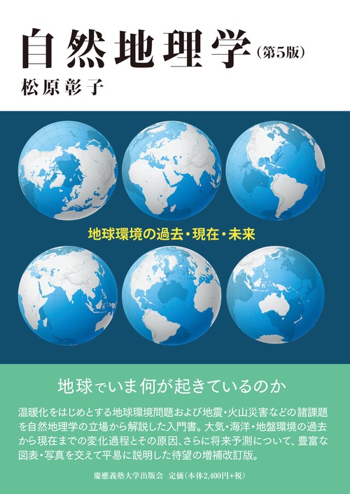 自然地理学（第５版）