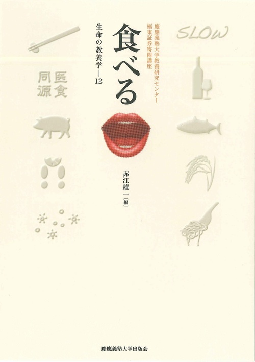 食べる