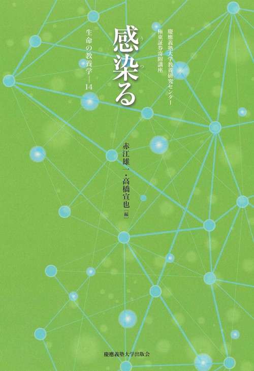 感染る