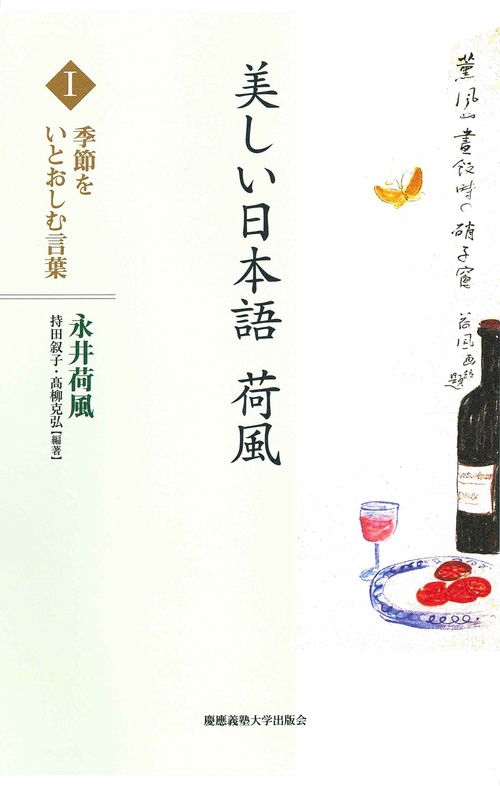 美しい日本語荷風 1