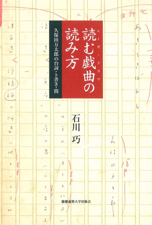 読む戯曲の読み方